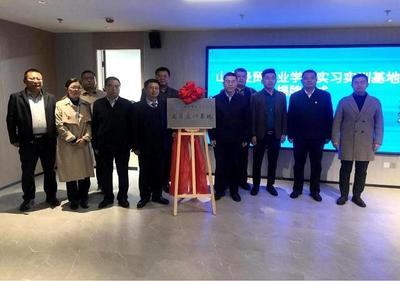 山东经贸职业学院与经贸咨询企业共建实习实训基地，携手培养应用型人才