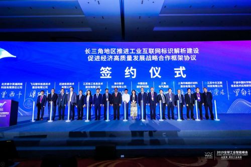 长三角工业互联网标识解析战略合作开启 面向AI时代的经济贸易新承诺