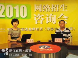 2010年浙江经贸职业技术学院招生咨询实录 经济贸易类专业详解